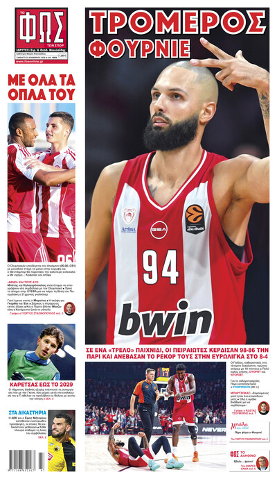 ΦΩΣ ΤΩΝ ΣΠΟΡ